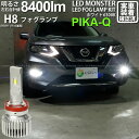 【霧灯】ニッサン エクストレイル T32系 後期 LEDフォグランプ対応 MONSTER L8400 LEDフォグランプキット LEDモンスター LEDカラー:...
