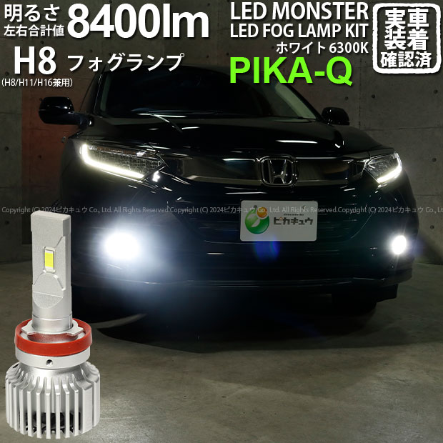 ̸ۥۥ [RU3/RU4 ǥ]LEDեб MONSTER L8400 LEDեץå LED󥹥 LED顼ۥ磻6300K(ӥ) «8400lm ХֵʡH8(H8/H11/H16)(15-A-1)