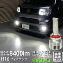 【霧灯】ダイハツ ウェイク LA700S/LA710S 後期 LEDフォグランプ対応 MONSTER L8400 LEDフォグランプキット LEDモンスター L...