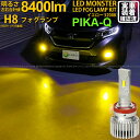 【霧灯】ホンダ フリード GB5/GB6 フォグランプ対応LED MONSTER L8400 LEDフォグランプキット LEDモンスター LEDカラー:イエロー...