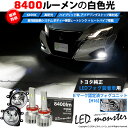 ガ白×白☆トヨタ H16型 純正LEDフォグランプ装着車対応 Eマーク取得ガラスレンズフォグランプユニット付 LED MONSTER L8400 LEDフォグラ...