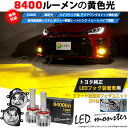 ガ白×黄☆トヨタ H16型 純正LEDフォグランプ装着車対応 Eマーク取得ガラスレンズフォグランプユニット付 LED MONSTER L8400 LEDフォグラ...