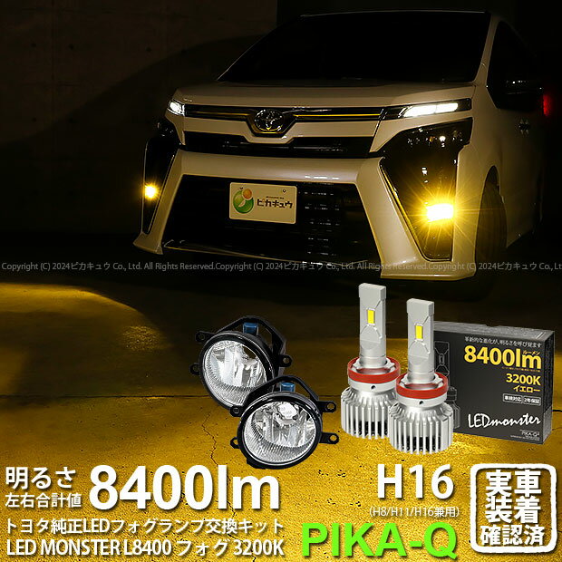 ̸ۥȥ西 [80 ǥ]б Eޡ 饹󥺥եץ˥å LED MONSTER L8400 LEDեץå LED󥹥 LED顼3200K «8400lm ХֵʡH8/H11/H16(36-D-1)