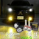 ガ白×黄【霧灯】トヨタ C-HR ZYX10/NGX系 前期型 対応 Eマーク取得 ガラスレンズフォグランプユニット付 LED MONSTER L8400 LE...