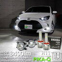 ガトヨタ ヤリス純正 MICRO マイクロ LEDフォグランプ装着車対応 Eマーク ガラスレンズフォグランプユニット付 LED MONSTER L8400 LEDフォグランプキット 全光束：8400lm LEDカラー：ホワイト 6300K バルブ規格：H11（H8/H11/H16共通）44-B-5