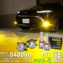 ガ白×黄【霧灯】トヨタ カローラクロス ZSG/ZVG 10系 純正LEDフォグランプ装着車対応 MICRO マイクロ LEDフォグランプ装着車対応 Eマーク ...