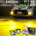 ガ白×黄【霧灯】トヨタ アクア MXPK 10系 純正LEDフォグランプ装着車対応 MICRO マイクロ LEDフォグランプ装着車対応 Eマーク ガラスレンズフ...