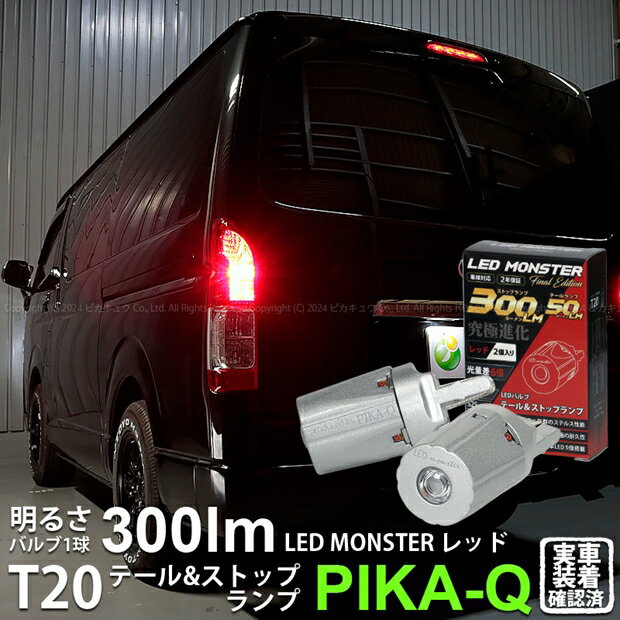 楽天市場】ハイエース200系4型 テールledバルブの通販 楽天市場】ハイエース200系4型 テールledバルブの通販