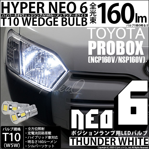 【車幅灯】トヨタ プロボックス[NCP160V...の紹介画像2