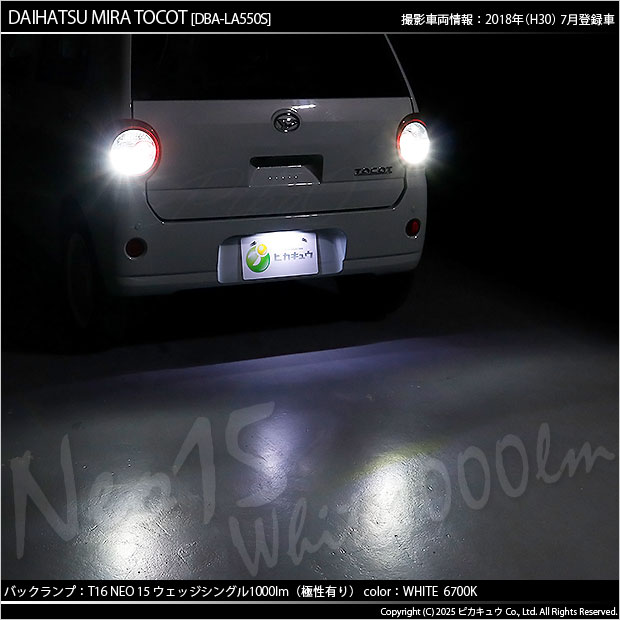 楽天市場 後退灯 ダイハツ ミラ トコット La550s La560s バックランプ対応led T16 Led Back Lamp Bulb Neo15 Philips Lumileds Luxeon 3030 2d Power Led 搭載 ウェッジシングル球 1000lm ルーメン Ledカラー ホワイト 色温度 6700k 1セット2個入 41 A 1