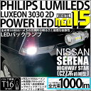 【後退灯】ニッサン セレナハイウェイスター[C27系前期]バックランプ対応LED T16 LED BACK LAMP BULB 『NEO15』バックランプ用ウェッジシングル球 全光束1000lm(ルーメン) LEDカラー：ホワイト 色温度：6700K 1セット2個入(41-A-1)実車確認済み！