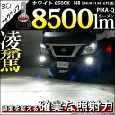 ☆単☆凌駕-RYOGA- L8500 LEDフォグランプキット 明るさ：8500lm(ルーメン) LEDカラー：ホワイト 色温度：6500K(ケルビン) バルブ規格：H8/H11/H16共通【2年間保証】