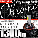 PN[tHOv Chrome Fog Lamp Bulb 1300lm hCo[N[LED hXAbvtHOou 邳F1300[ LEDJ[FzCg6700KECG[3300K ouKiFH8/H11/H16py[֕sz