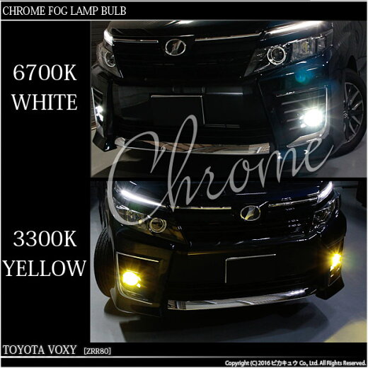 【新着】【送料無料】☆クロームフォグランプChromeFogLampBulb1300lmドライバー内蔵クロームLEDドレスアップフォグバルブ明るさ:1300ルーメンLEDカラー:ホワイト6700K・イエロー3300Kバルブ規格:H8/H11/H16兼用【あす楽】