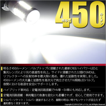 P10倍！【後退灯】トヨタ　クラウンロイヤル［GRS210/AWS210］前期モデル バックランプ対応LED T16　爆-BAKU-450lmバックランプ用LEDバルブLEDカラー：ホワイト　色温度：6600ケルビン　1セット2個入(5-A-2)