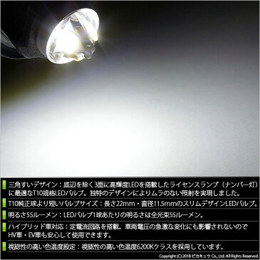 【ナンバー灯】トヨタ ランドクルーザー プラド［TRJ/GDJ150系 後期モデル］ライセンスランプ対応LED　T10 LED　T10　ライセンスランプ（ナンバー灯）用SMDウェッジ球LEDカラー：ホワイト　色温度：6200K　1セット2個入(3-C-4)