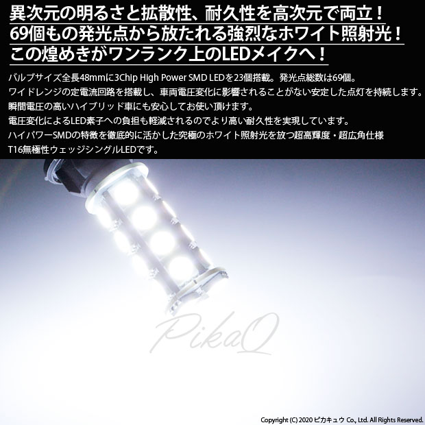 【後退灯】ダイハツ タントカスタム[LA650S/LA660S]バックランプ対応LED　T16　3Chip High Power SMD 23連ウェッジシングルLED　ホワイト170lm(ルーメン)　1セット2個入[輝-69](5-B-9)