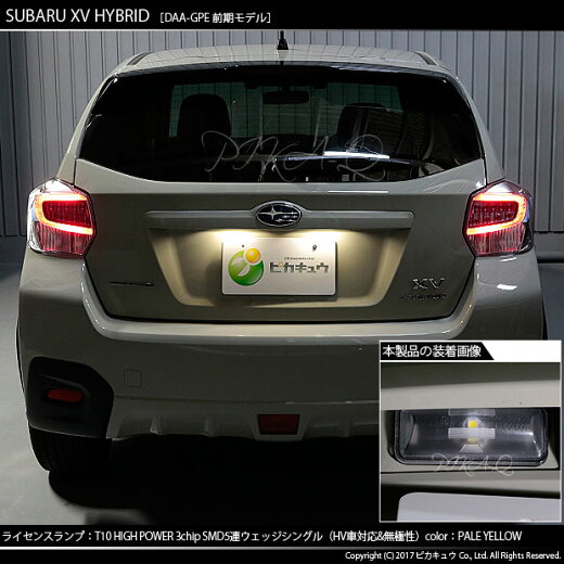 楽天市場 ナンバー灯 スバル Xvハイブリッド Gpe前期モデル ライセンスランプ対応t10 High Power 3chip Smd 5連ウェッジシングルled球 Ledカラー ペールイエロー 4300k 1セット2個入 1 B 2 ピカキュウ楽天市場店 楽天市場 ナンバー灯 スバル Xvハイブリッド Gpe前期モデル ライセンスランプ対応t10 High Power 3chip Smd 5連ウェッジシングルled球 Ledカラー ペールイエロー 4300k 1セット2個入 1 B 2 ピカキュウ楽天市場店