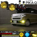 ガ黄×白【霧灯】ダイハツ ムーヴキャンバス LA850S/LA860S対応 Eマーク【MICRO】イエローガラスレンズフォグランプユニット付 クロームLEDフォグバルブ 1300lm LEDカラー:ホワイト 6700K H8/H11/H16共通 44-H-9