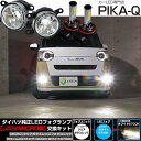 ガ白×白【霧灯】ダイハツ ムーヴキャンバス LA850S/LA860S 純正LEDフォグランプ装着車対応MICRO マイクロ LEDフォグランプ装着車対応 Eマーク ガラスレンズフォグランプユニット付 クロームLEDフォグバルブ 1300lm LEDカラー:ホワイト 6700K H8/H11/H16共通 44-B-10