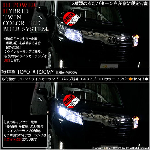 ☆ハイパワーツインカラーLEDバルブバルブ規格:T20シングルLEDカラー:アンバー/ホワイト(7-B-3)