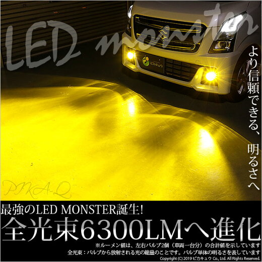 P10倍 霧灯 車 Led スズキ ワゴンr Cx 5 Led スティングレー ハイブリッド Mh55s 対応 86 Led Eマーク取得ガラスレンズフォグランプユニット付 Led Monster L6300 モンスター Ledフォグランプキット イエロー 色温度 3000k バルブ規格 H11 H8 H11 H16兼用 26 D 2