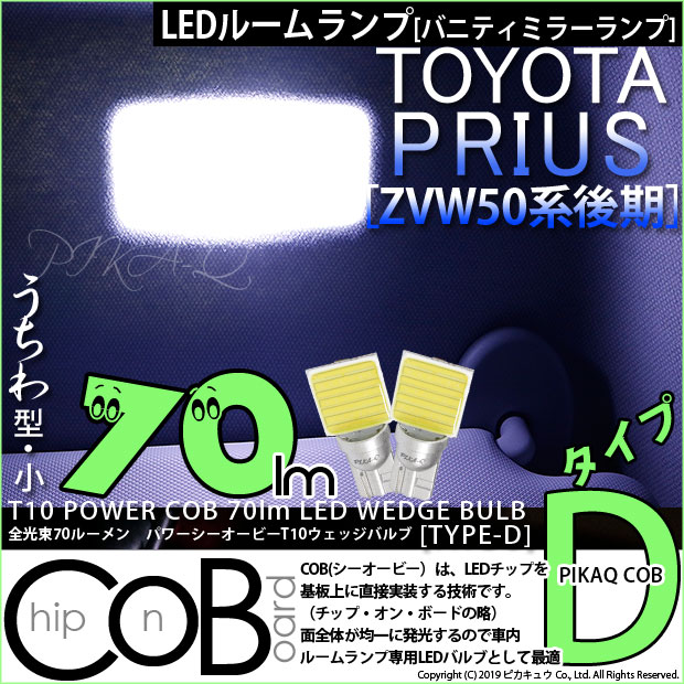 ڼۥȥ西 ץꥦ[ZVW50ϸ]Х˥ƥߥ顼бLED T10 POWER COBʥӡLEDåХ ΥD ﷿- 뤵«80롼/1 LED顼ۥ磻 2 ȯ(4-B-10)¼ֳǧѤߡ