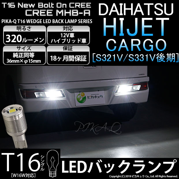 ڸۥϥ ϥåȥ[S331V/321V]ХåбLED T16 NEW ܥȥ CREE ХåLEDåХ CREE MHB-A 320lm LED顼ۥ磻 ١6000K 1å2(5-C-3)¼ֳǧѤߡ