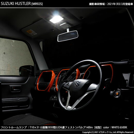 スズキハスラーフロントルームランプ対応LED日亜化学工業製素子使用140lmの大出力T10×31mm規格日亜30306連枕型ルームランプ用LEDフェストンバルブLEDカラー:ホワイト色温度:6500K1個入