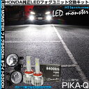 【霧灯】ホンダ WR-V DG5 純正LEDフォグランプ装着車対応 Eマーク 【H11】ガラスレンズフォグランプユニット付LED MONSTER L8400 LEDフォグランプキット 明るさ8400ルーメン LEDカラー:ホワイト 色温度:6300K バルブ規格:H11 H8/H11/H16兼用 44-D-5