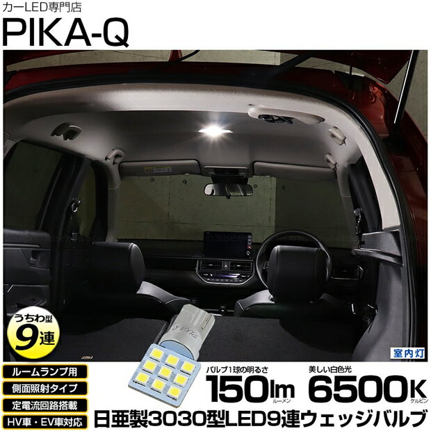 1個【室内灯】ホンダ WR-V DG5 室内灯用対応LED 日亜化学工業製素子使用 150lmの大出力 T10 日亜3030 9..