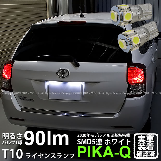 【ナンバー灯】トヨタ カローラフィールダー NZE/ZRE 16系 ライセンスランプ対応LED T10 HIGH POWER 3C..