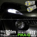 【車幅灯】ニッサン ジューク F15系 前期 ポジションランプ対応LED T10 HIGH POWER 3CHIP SMD 5連ウェッジシングル球 明るさ90ルーメン アルミ基板搭載 LEDカラー：ホワイト 1セット2個入(2-B-5)実車確認済み！