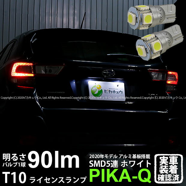 ԥ奦ŷԾŹ㤨֡ڥʥСۥХ XV GT GT7/GT3/GTE 饤󥹥бLED T10 HIGH POWER 3CHIP SMD 5Ϣå󥰥 뤵90롼 ߴ LED顼ۥ磻 1å2 2-B-5 ¼ֳǧѤߡפβǤʤ2,090ߤˤʤޤ