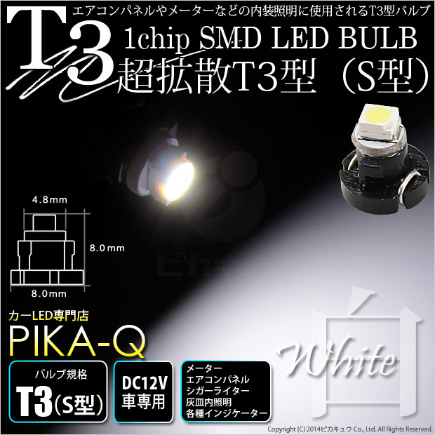 ☆T3 1chip SMD LED（S型） LEDカラー：ホ