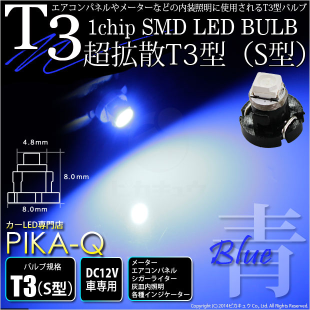 T3 1chip SMD LEDS LED顼֥롼 ᡼סѥͥס饤ס(1...