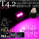 ☆T4.2 1chip SMD LED（M型） LEDカラー：ピンクパープル メーターランプ エアコンパネルランプ シガーライターランプ 灰皿内照明(1-A2-6)