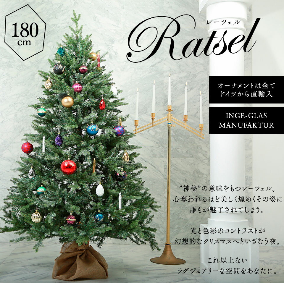 180cm Ratsel レーツェルクリスマスツリーセット Inge Glas インゲグラス Manyufakturオーナメントは全てドイツから直輸入 リモコン操作0球イルミネーションled 収納袋 ツリーカバー 作業手袋付