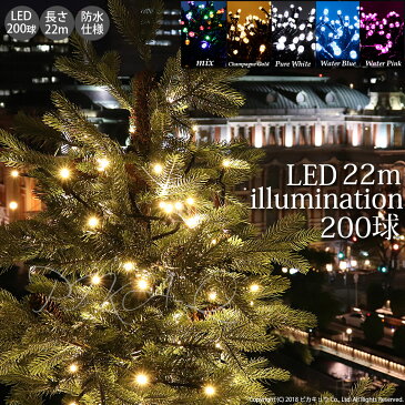 【200球黒】LEDイルミネーションライト 200球/22m 100Vコンセント 防水仕様 LED200球 長さ22m 保証期間180日間 クリスマスツリー オーナメント おしゃれ 北欧 シャンパンゴールド ウォーターブルー ミックス ピュアホワイト ウォーターピンク【メール便不可】