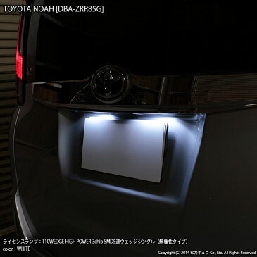 【ナンバー灯】スズ トヨタ ノア ZRR80系 ライセンスランプ対応LED T10 High Power 3chip SMD 5連ウェッジシングルLED球 LEDカラー:ホワイト 無極性タイプ 1セット2球入(2-B-5)