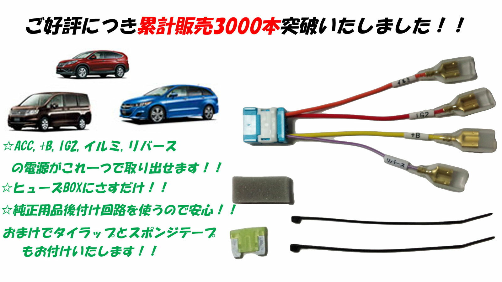 送料無料　ホンダピカイチ　ステップワゴン（RK系） オプションカプラー　ドラレコ　電源取りに　ドライブレコーダー　日本製