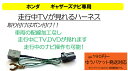 HTV001ピカイチ ホンダ ギャザズ 走行中にテレビが見れる テレナビキット 取り付けかんたん! VXM-165VFNi・VXM-165VFEi・VXM-1...
