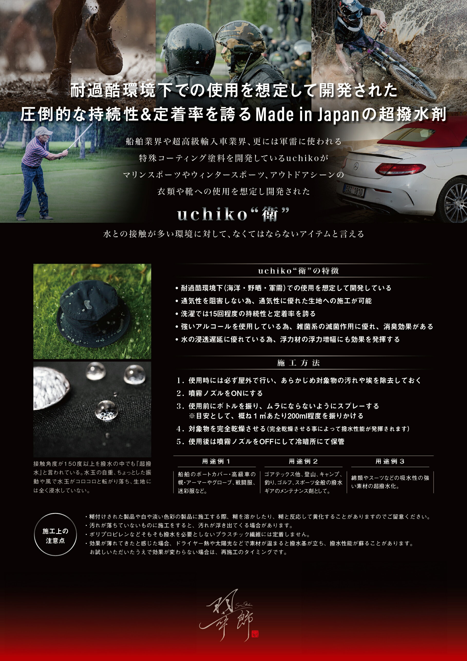 翠飾 生地用超撥水剤『衛』 ゴルフ撥水剤 撥水スプレー 防水スプレー キャディバック 帽子 レインウェアなどに (200ml)