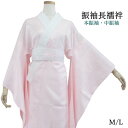 【振袖用長襦袢】本振袖 中振袖(2サイズ M・L)ピンク 定番 半衿付き 洗える ポリエステル 着物用 下着 礼装 普段着 じゅばん じばん ジバン【FJ108...