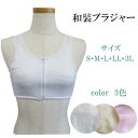 【和装用ブラジャー】 【5サイズ S・M・L・LL・3L】 補正 パット付 和装 小物 下着 着物用 浴衣 インナー 肌着 女性用 ブラジャー 美しい胸元【K】