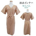 【ゆかたインナー】浴衣スリップ レディース【日本製】肌着 定番 綿【M・L・LL】浴衣用肌着 半袖 モカ ベージュ 綿 着物用 下着 普段着 ゆかた 洗える 肌...