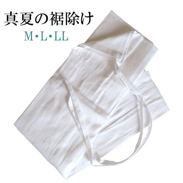 【ネコポス可】真夏の裾除け【日本製】夏用 裾除け 【3サイズ M・L・LL】 浴衣 着物 肌着 綿 麻 下着 普段着 涼しい 洗える ホワイト 白 女性用 L422105343【ITO】