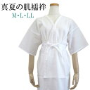 【真夏の肌襦袢】綿麻楊柳生地【日本製】夏用 肌襦袢 【3サイズ M・L・LL】 浴衣 着物 肌着 綿 麻 下着 普段着 涼しい 洗える ホワイト 白 女性用【I...