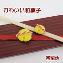 【帯留め】和菓子【鈴】 No.42 黄 手作り 【日本製】和小物 かわいい和菓子のデザイン♪和装 着物 浴衣 小紋 三分紐 帯締め お出掛け 散策 和装小物 すず【ITO】