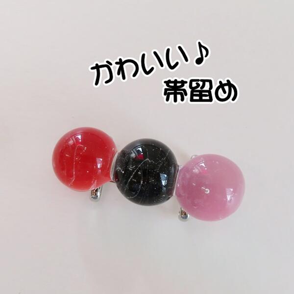 【帯留め】訳あり品 ガラス 手作り (小)【日本製】和小物 可愛い♪和装 着物 浴衣 小紋 三分紐 帯締め お出掛け 和装小物【ITO】